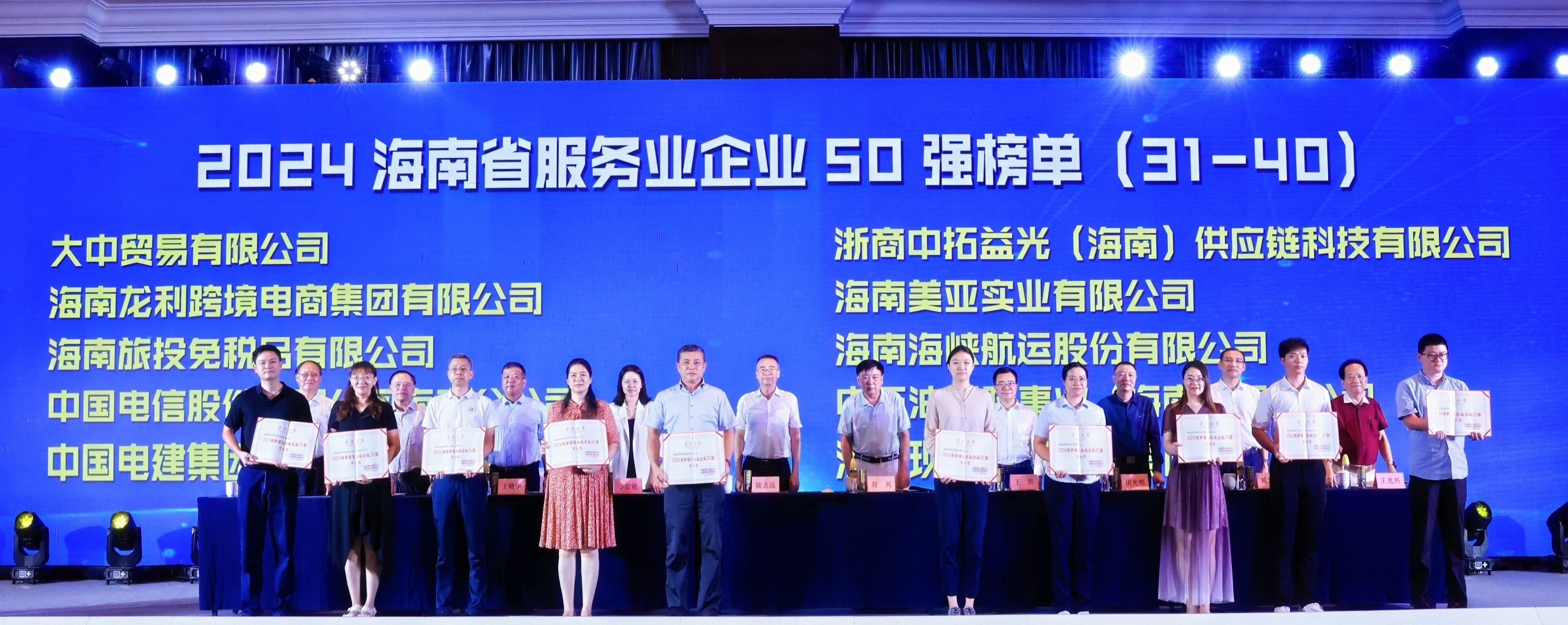 海南龙利跨境电商集团有限公司荣登“2024海南省企业100强”榜单